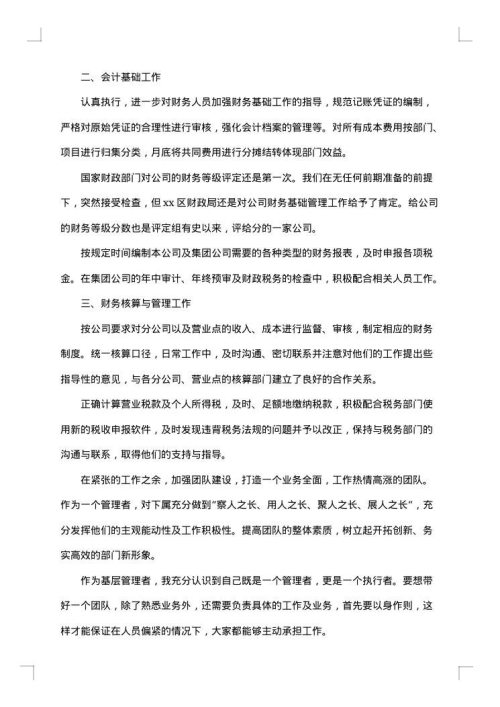 财务出纳个人月工作总结