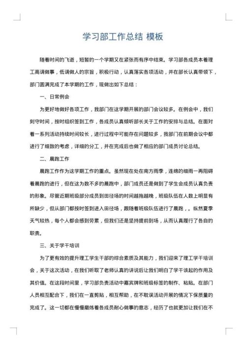 学习部工作总结