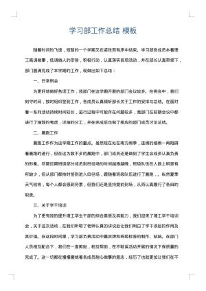 学习部工作总结