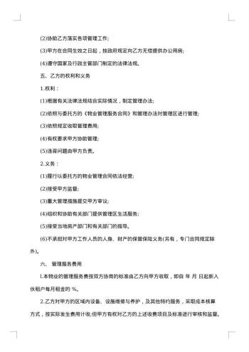 小区物业管理承包合同范本