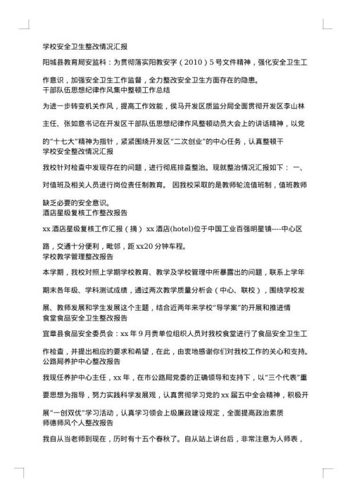 整改报告汇总