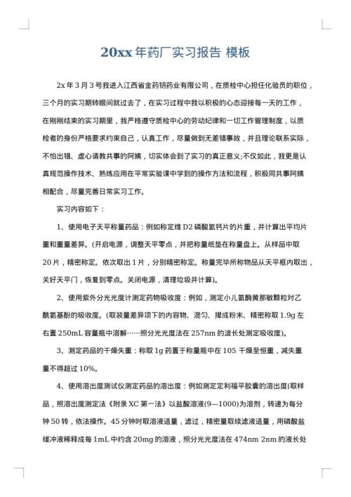 2025年药厂实习报告