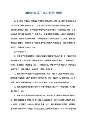 2025年药厂实习报告