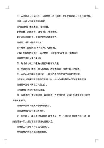 20xx年晚会主持人串词