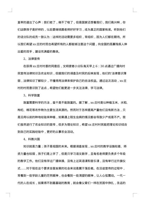 大学生三下乡社会实践报告