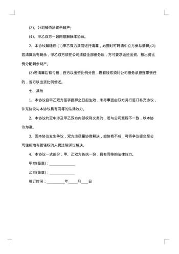 20xx年投资合同