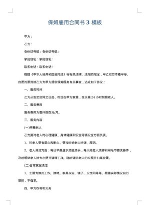 保姆雇用合同书3