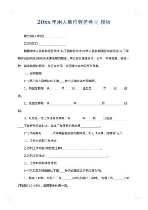2025年用人单位劳务合同