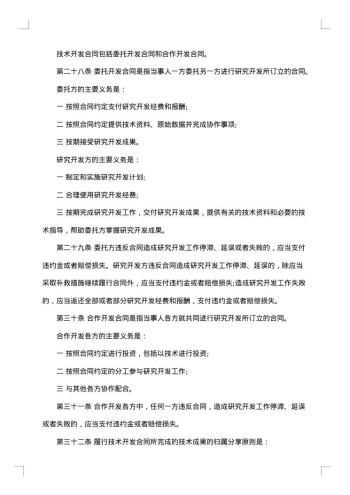 技术合同