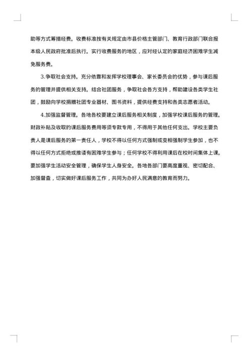 公共卫生服务整改报告