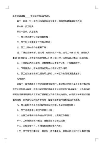 公司员工集体合同