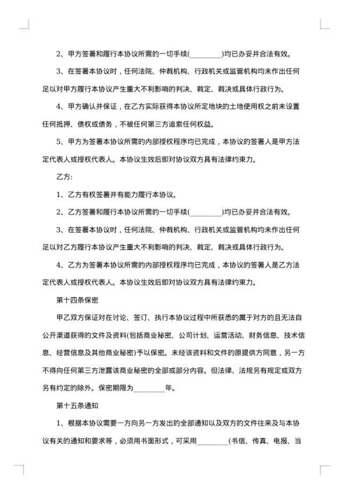 租赁土地转让协议