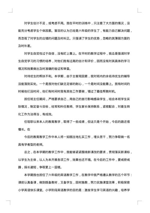 六年级英语总结