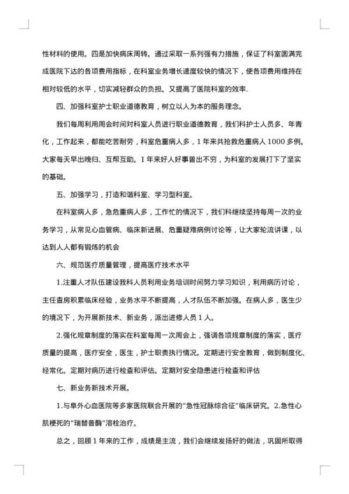 主治医师个人工作自我总结范文
