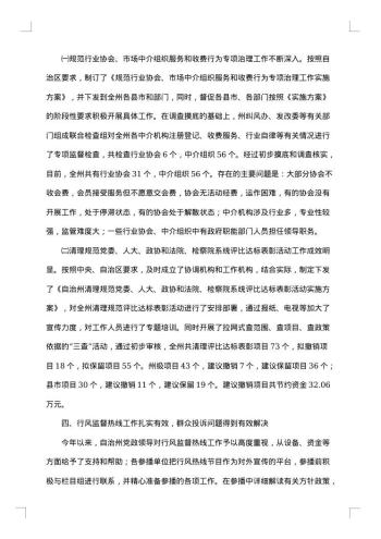 纪委工作总结