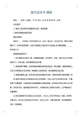 医疗起诉书