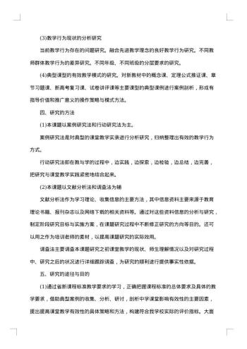 课题开题报告格式