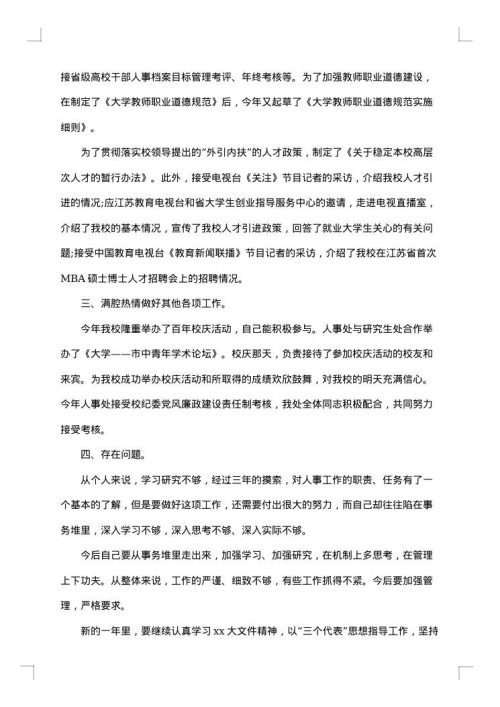 大学教学管理工作总结