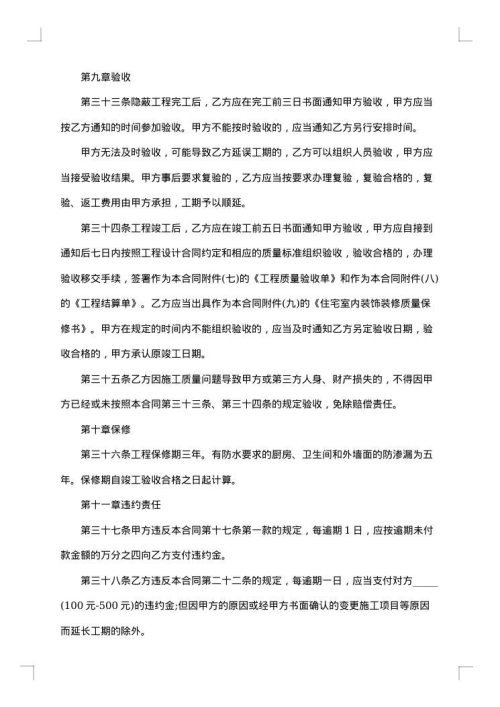 装修包工合同