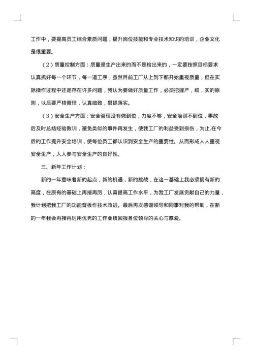 关于车间的个人年终工作总结