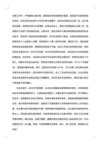 中学体育教师年度个人总结