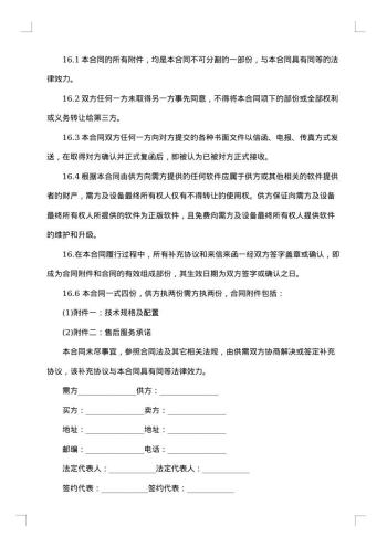 20xx年设备购销合同