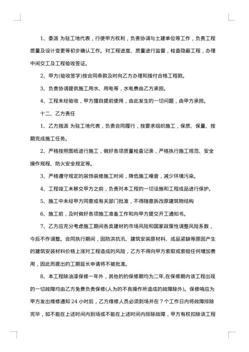 室外装修合同（包工包料）