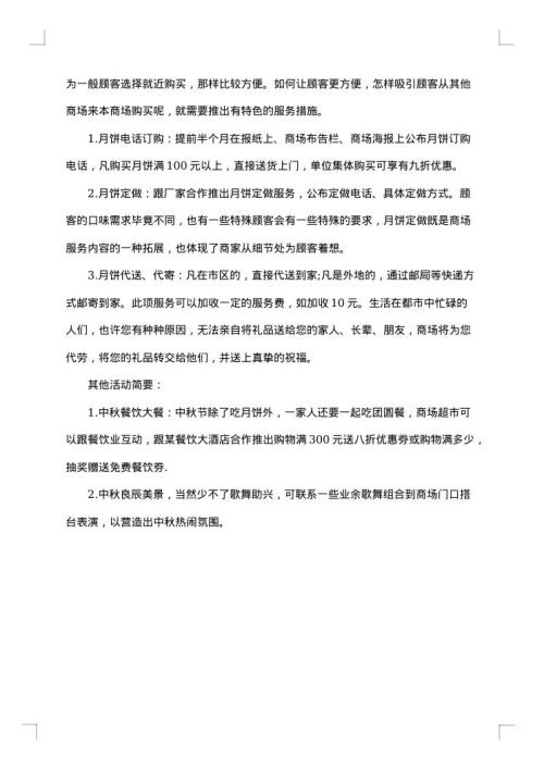 超市中秋节促销方案