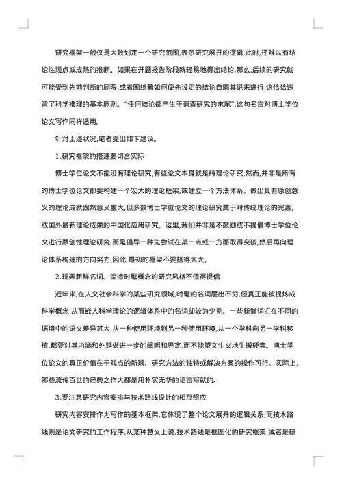 2025年博士开题报告