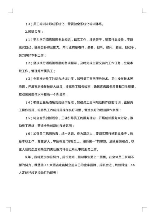 2025年关于个人年终工作总结优秀范文