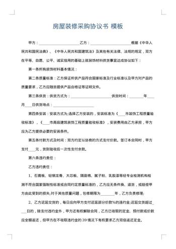 房屋装修采购协议书