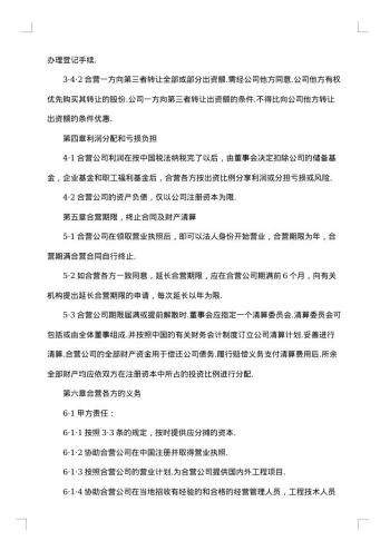合伙经营双方合同协议书