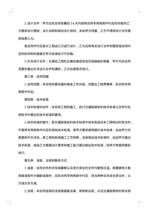 道路建设工程施工合同范本