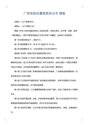 广告张贴位置租赁协议书