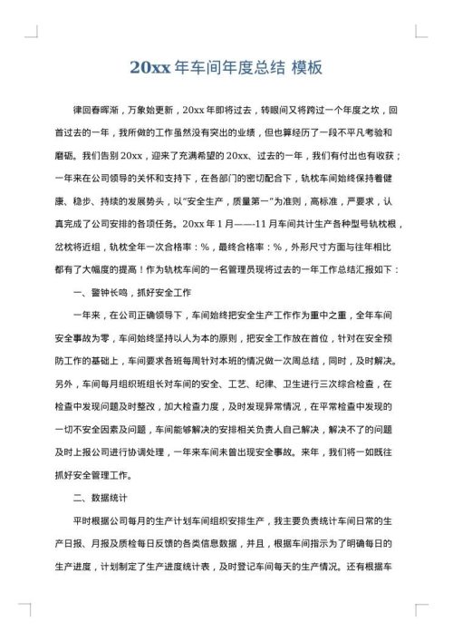 2025年车间年度总结
