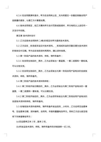 技术提供合同