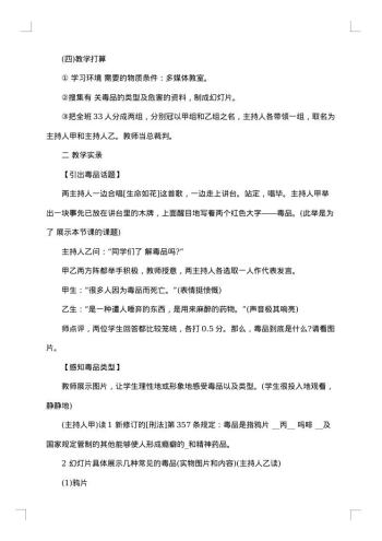 中国传统节日主题班会策划方案