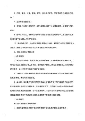 安装工程一切险保险合同
