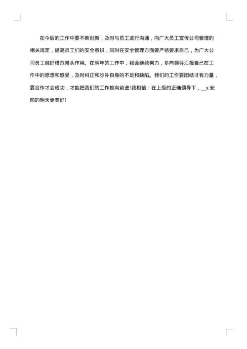 工作年终总结范文
