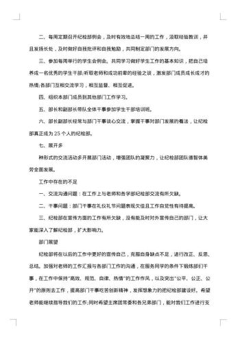 学生会纪检部工作总结范文