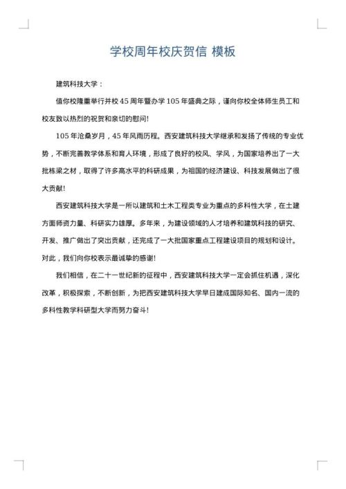 学校周年校庆贺信