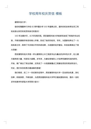学校周年校庆贺信