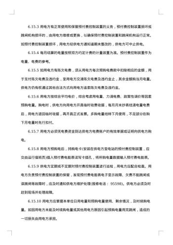 电力合同