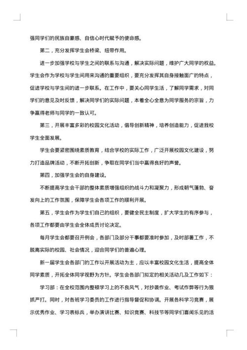 学生会新学期计划书