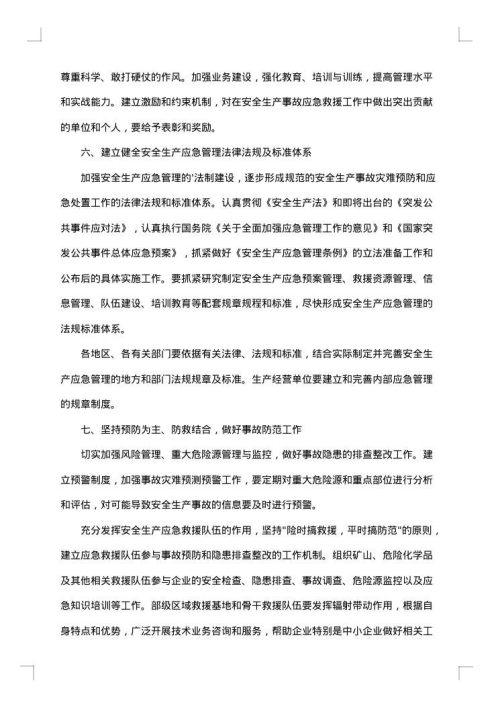 信息安全的应急预案