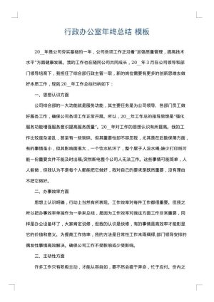 行政办公室年终总结