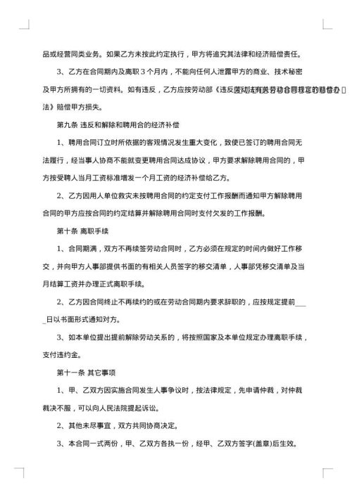 公司正式员工聘用合同书