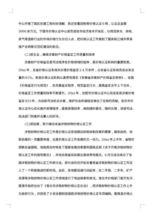 工作会议贺信