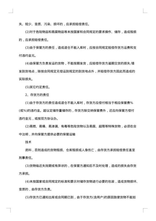 工程仓储保管合同
