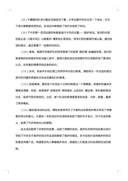 公务员法治理念培训活动策划书